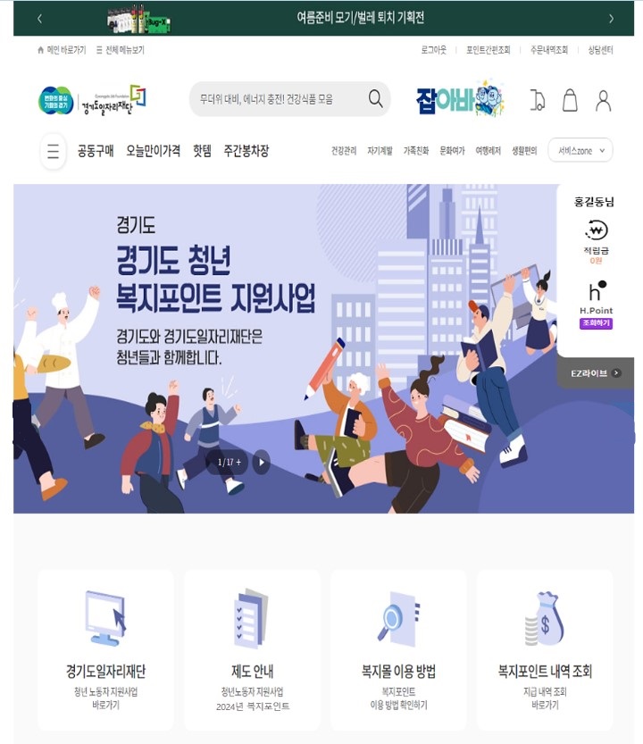 청년복지포인트