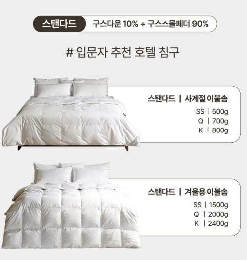 겨울구스이불추천
