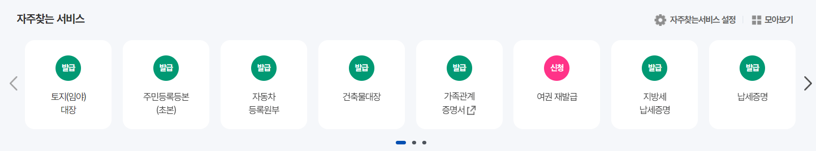 여권 재발급 온라인 신청 수수료 사진