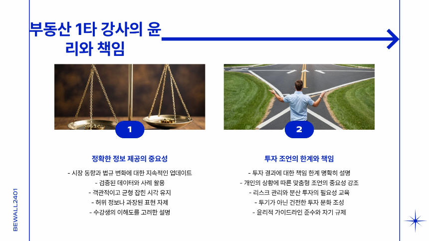 부동산 1타 강사, 그들은 누구인가-성공한 강사들의 비결