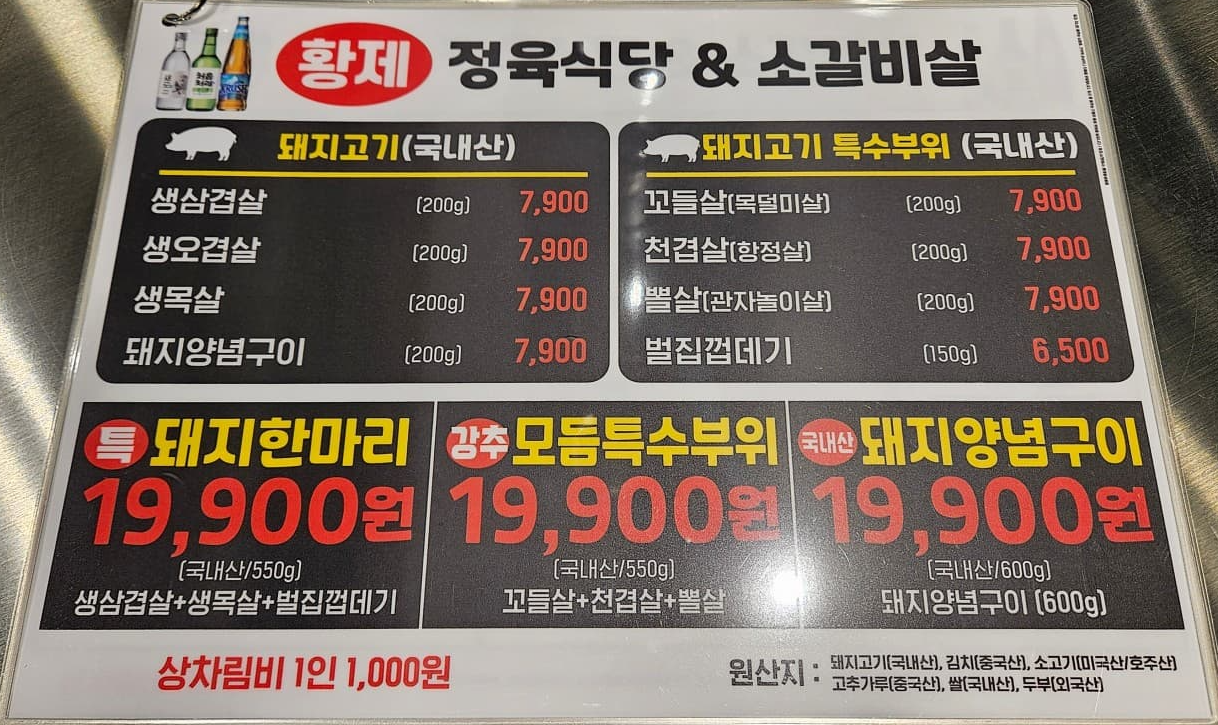 돼지고기 메뉴