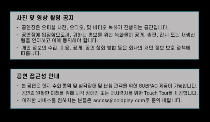 콜드플레이 내한공연 2025