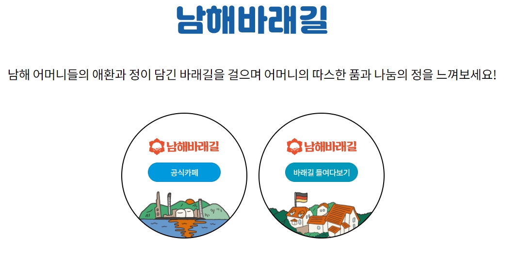 남해바래길 코스 소개 화면