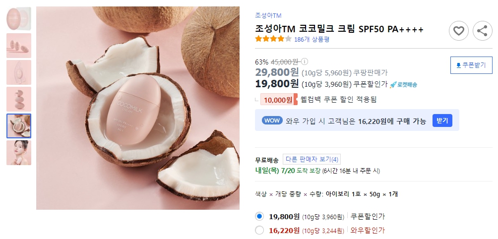 조성아TM-코코밀크-크림-SPF50-PA++++