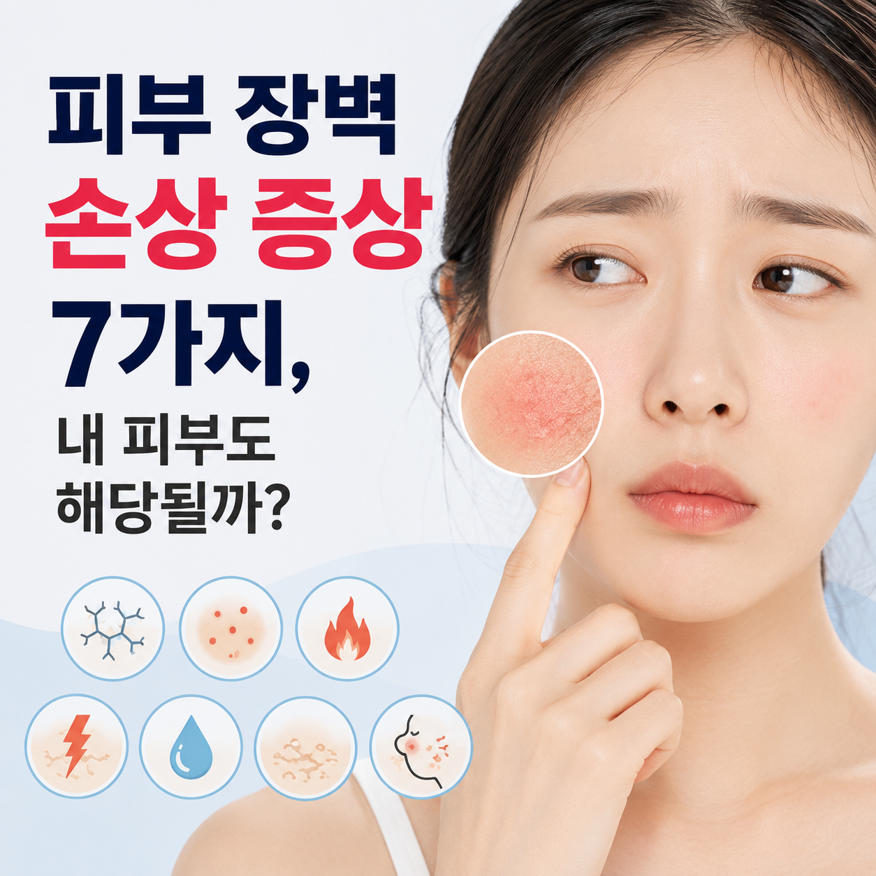 피부 장벽 손상 증상