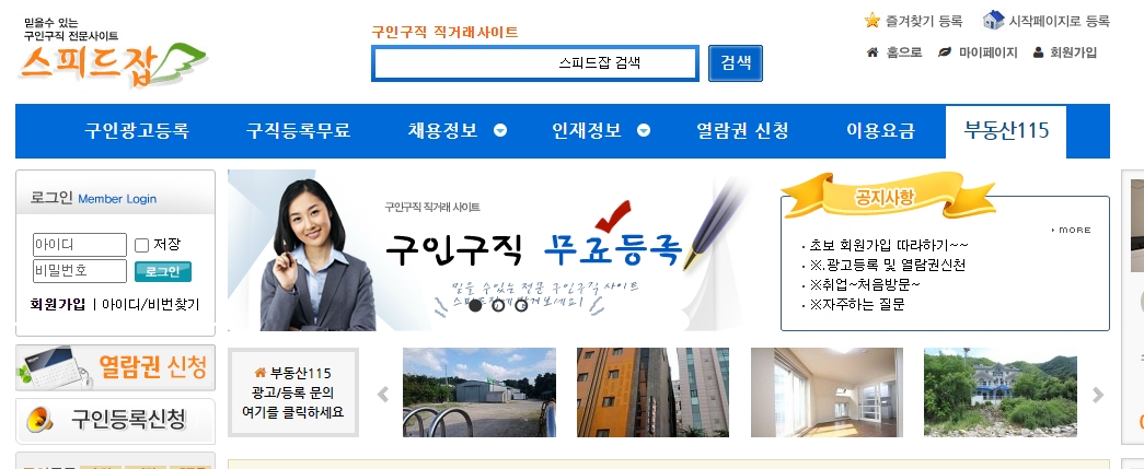 스피드잡 구인광고 등록 화면