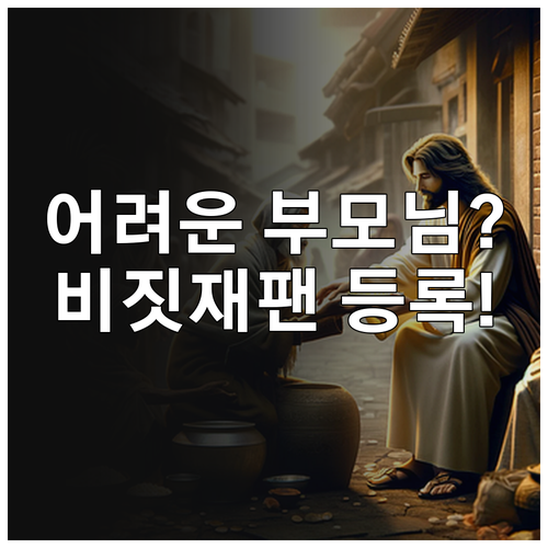 스마트폰 어려운 부모님 비짓재팬 등록..