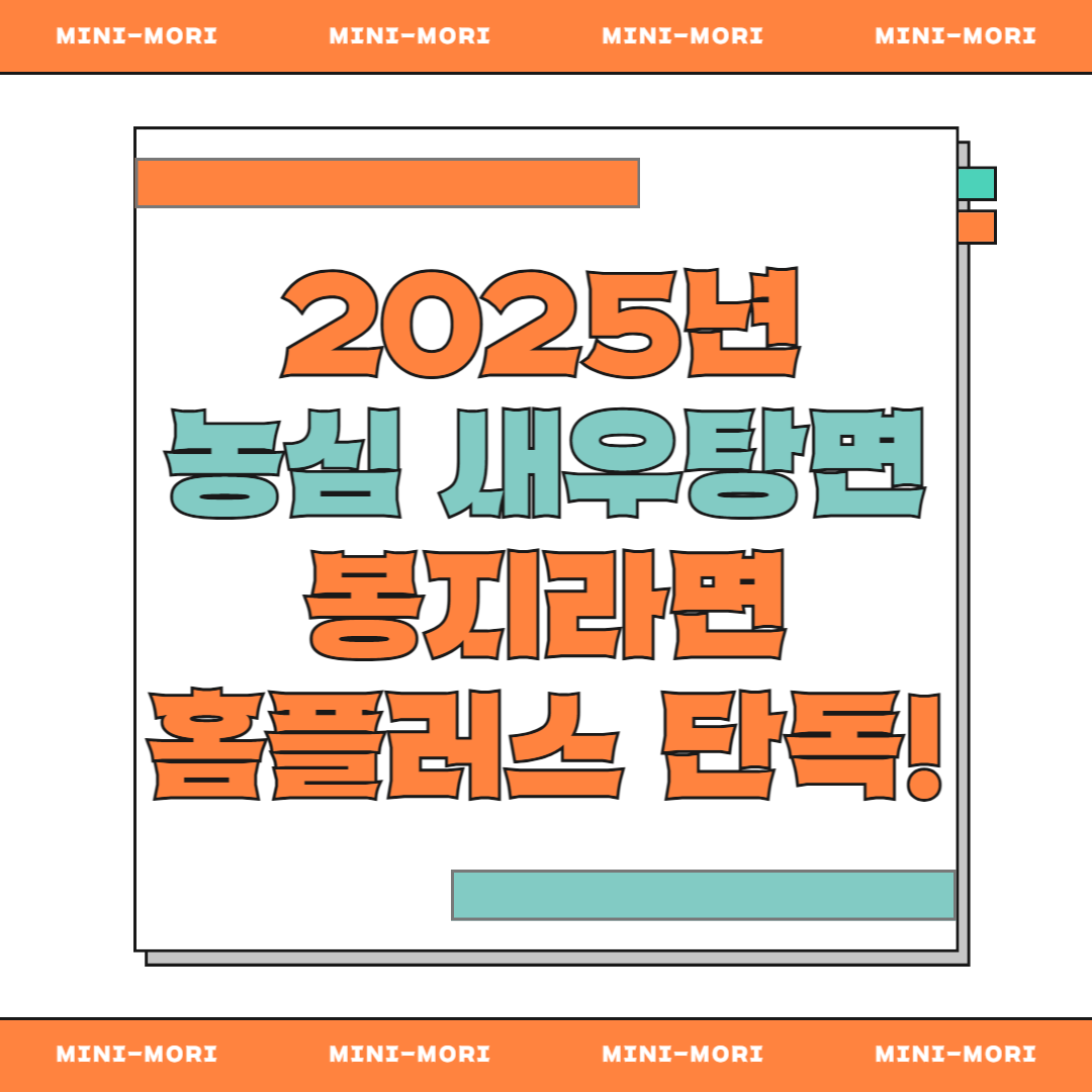  새우탕면 재출시 
