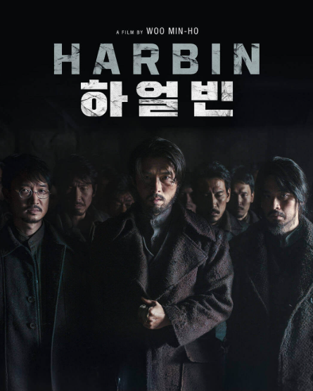영화 하얼빈 이미지 포스터 사진