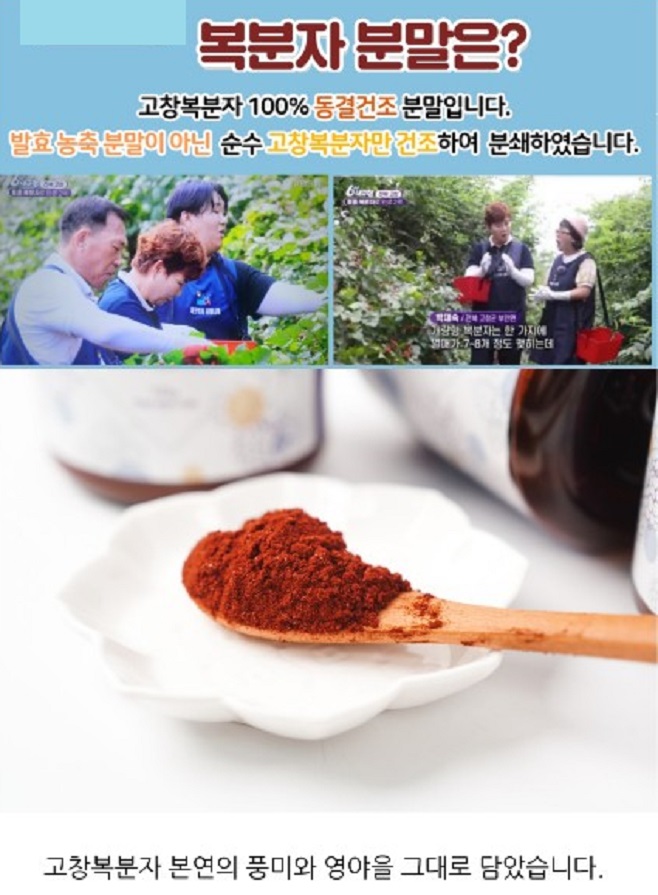 고창-복분자-분말-오영은