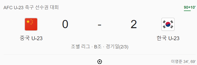 대한민국2:0승리