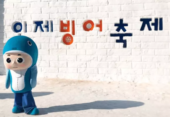 인제 빙어 축제