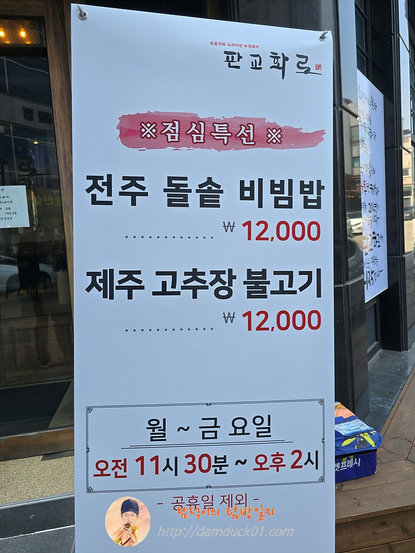 판교화로 점심특선 메뉴