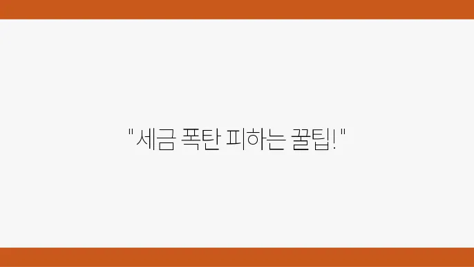 주택을 매도하기 전에는 올바른 양도소득세 절세 전략을 검토해 보세요!