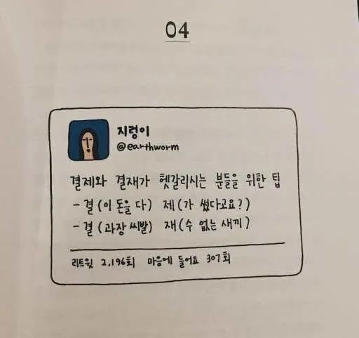 결재와 결제 맞춤법 사용 예시_8