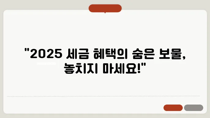 정확한 기준으로! 2025 근로장려금 신청자의 길잡이