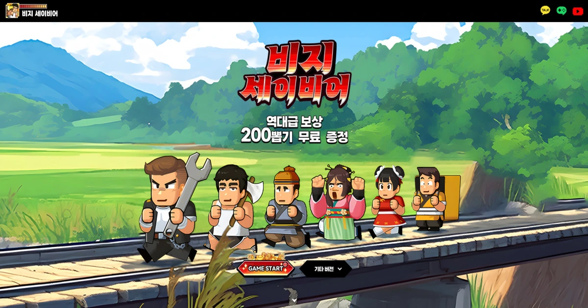 비지 세이비어 쿠폰 티어표 공략 방법