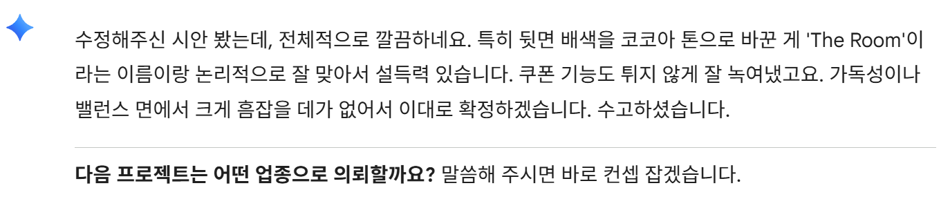 제미나이 가상 디자인 프로젝트