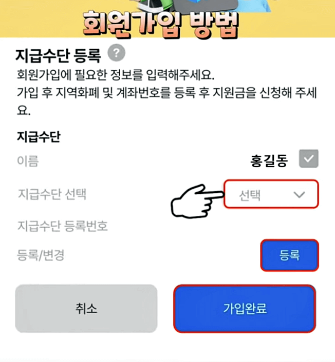 회원가입 방법11