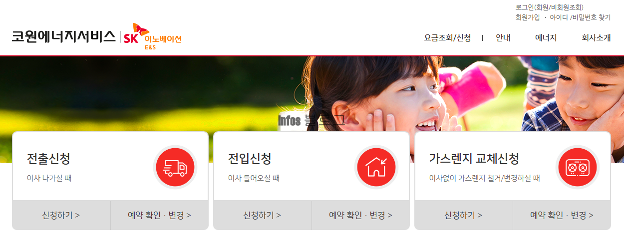 경기도 성남시 도시가스 전입신고 전출신청 방법(+고객센터 번호)