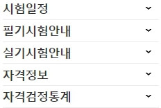 안전관리 자격증 취득 정보 이미지