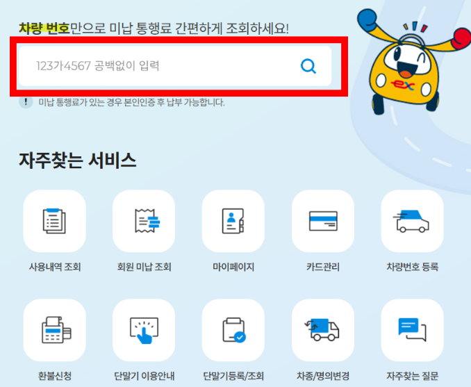 한국도로공사