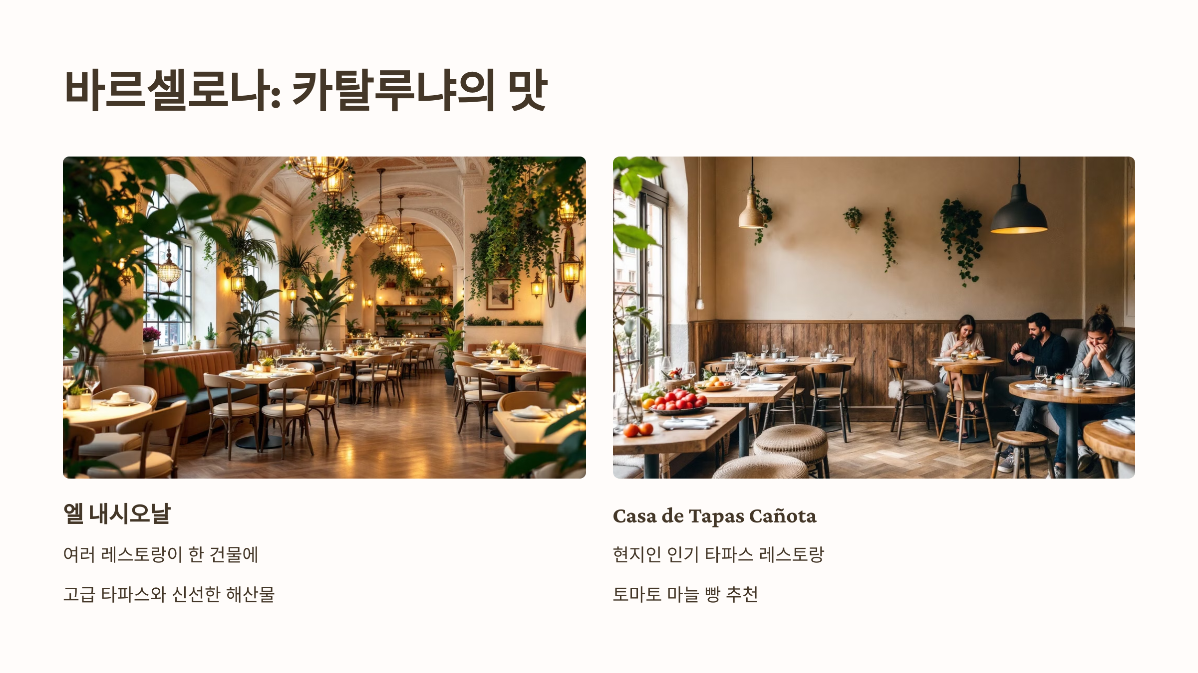 바르셀로나
