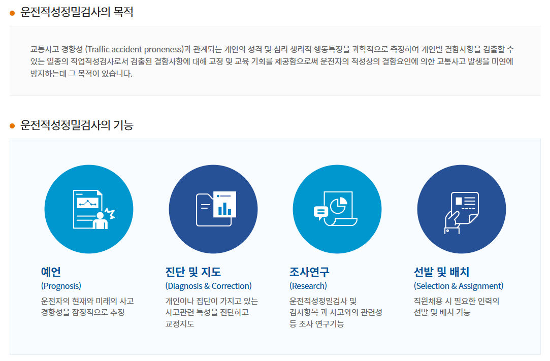 화물운송종사자자격증 화물운송자격증 운전적정정밀검사 필기시험 응시자격