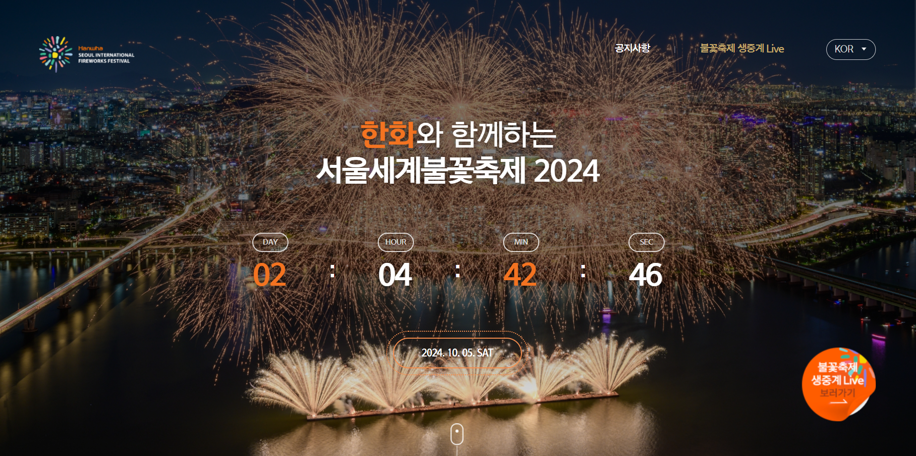 여의도 불꽃축제 명당 추천, 한화가 소개하는 명당