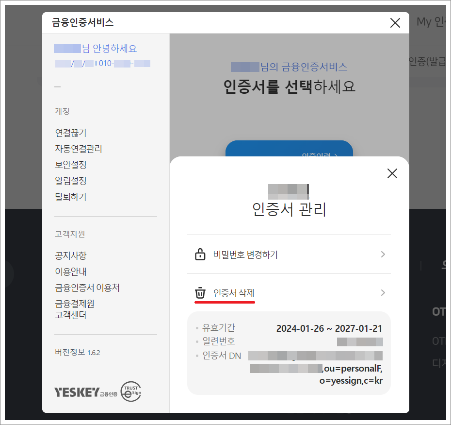 은행 금융인증서 폐기 방법