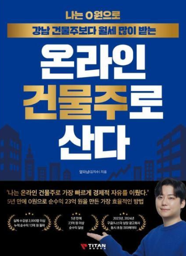 온라인 건물주로 산다