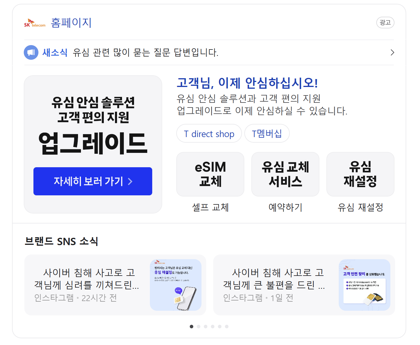 SKT유심재설정_네이버