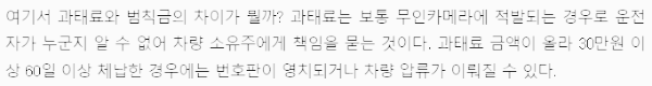 과태료 vs. 범칙금 차이