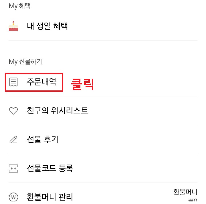 주문 내역 클릭함