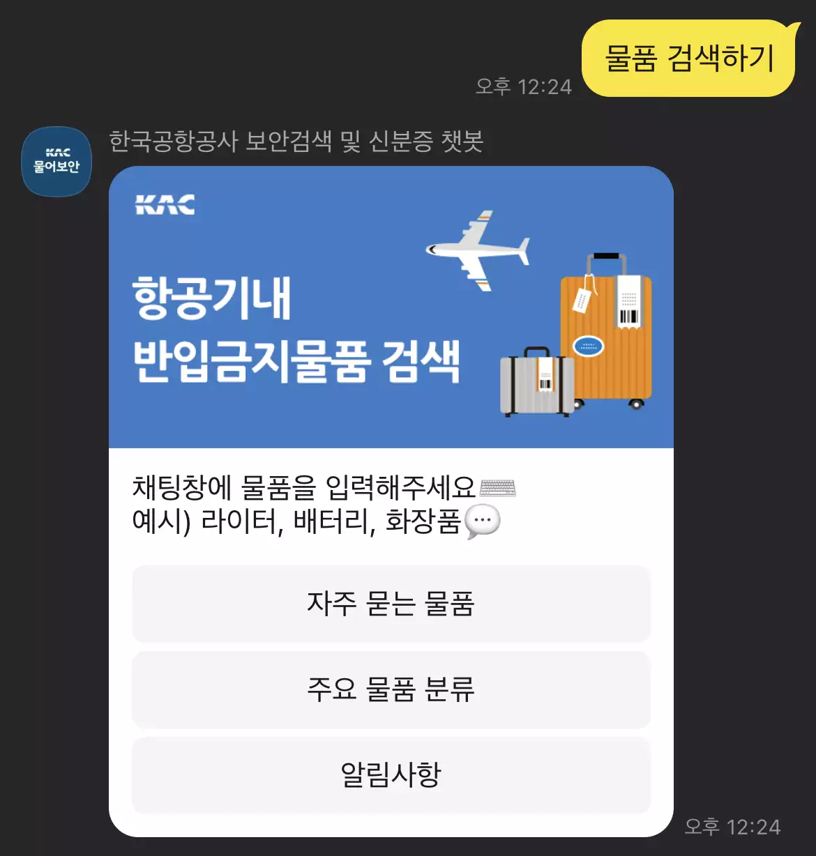 물품을 검색하는 중이다.
