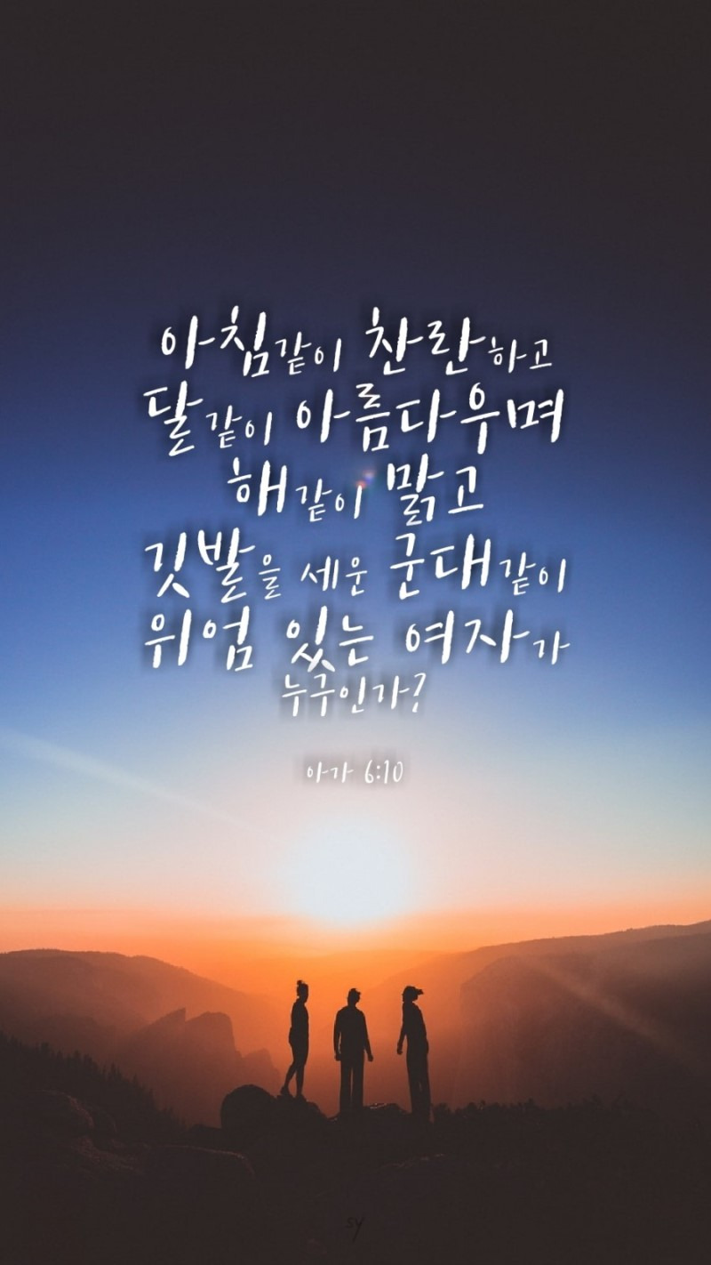 아가 6장