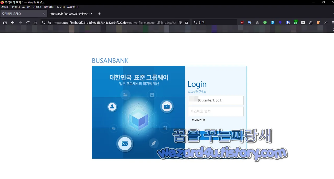 부산 은행 사칭 피싱 메일 로그인 화면