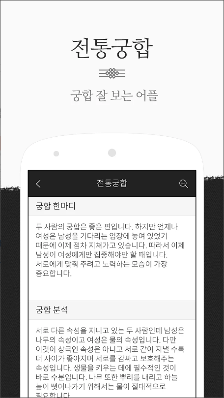 운세비결 - 2023년 사주, 궁합, 토정비결