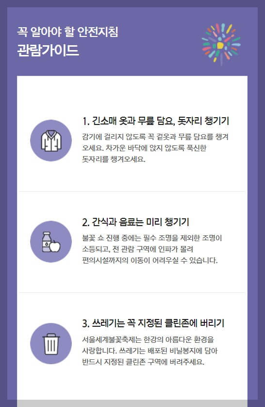 2024 여의도불꽃축제