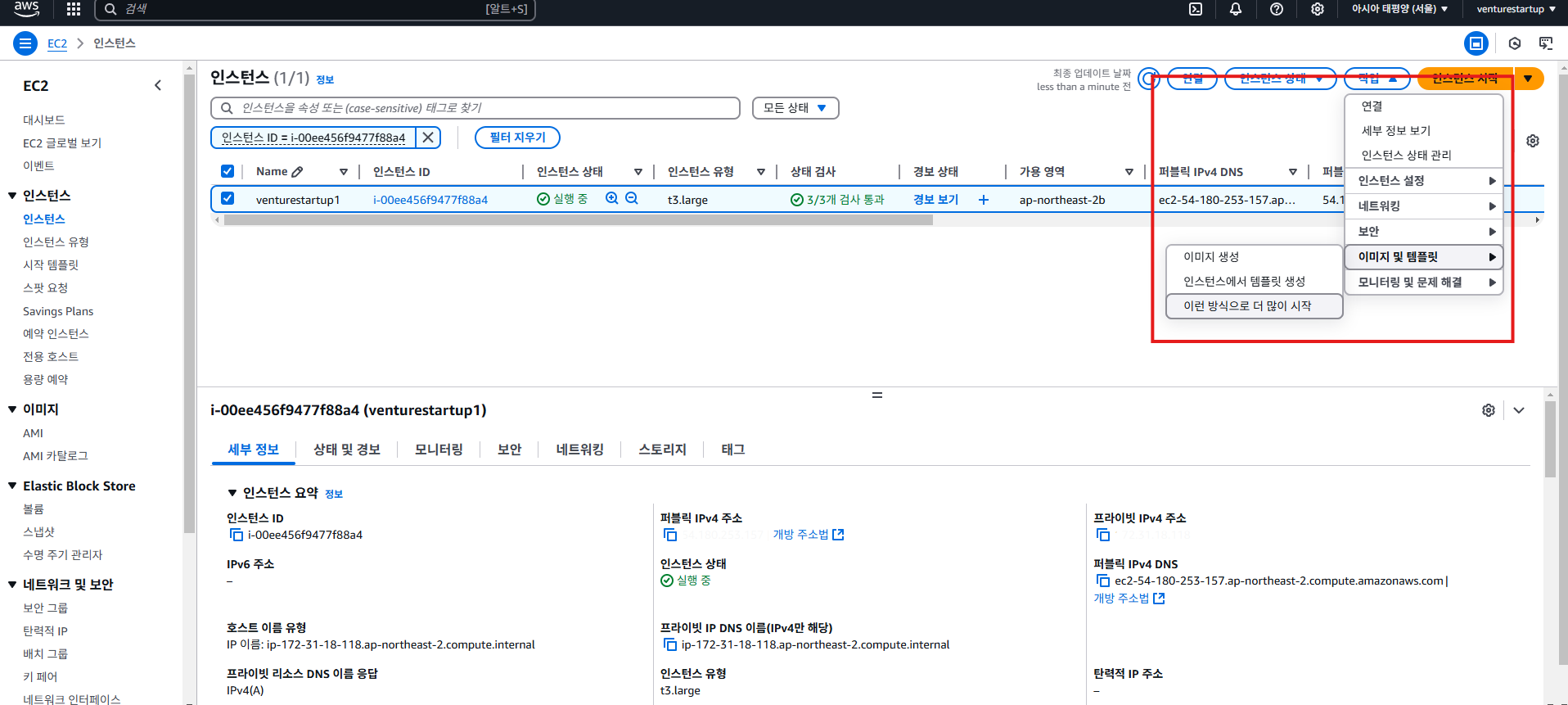 IT기획자의 AWS EC2 인스턴스 한번에 여러 개 만드는 법 2