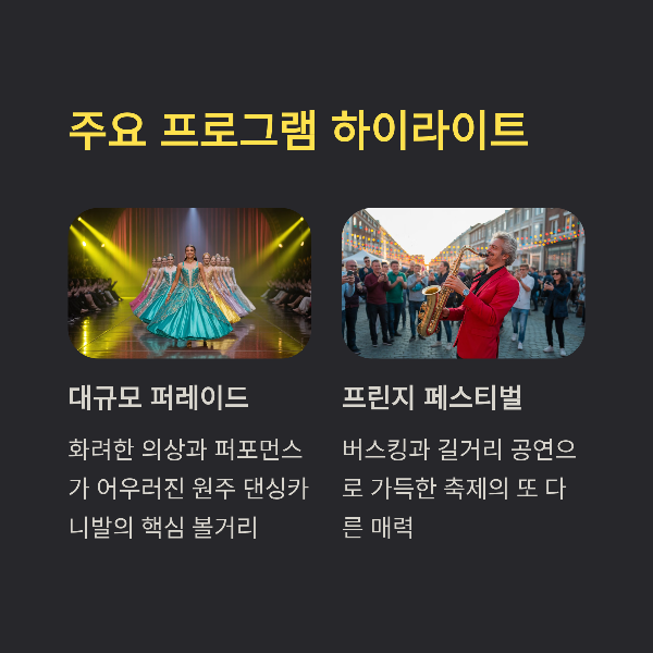 주요 프로그램 하이라이트
