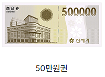 신세계상품권 사용처