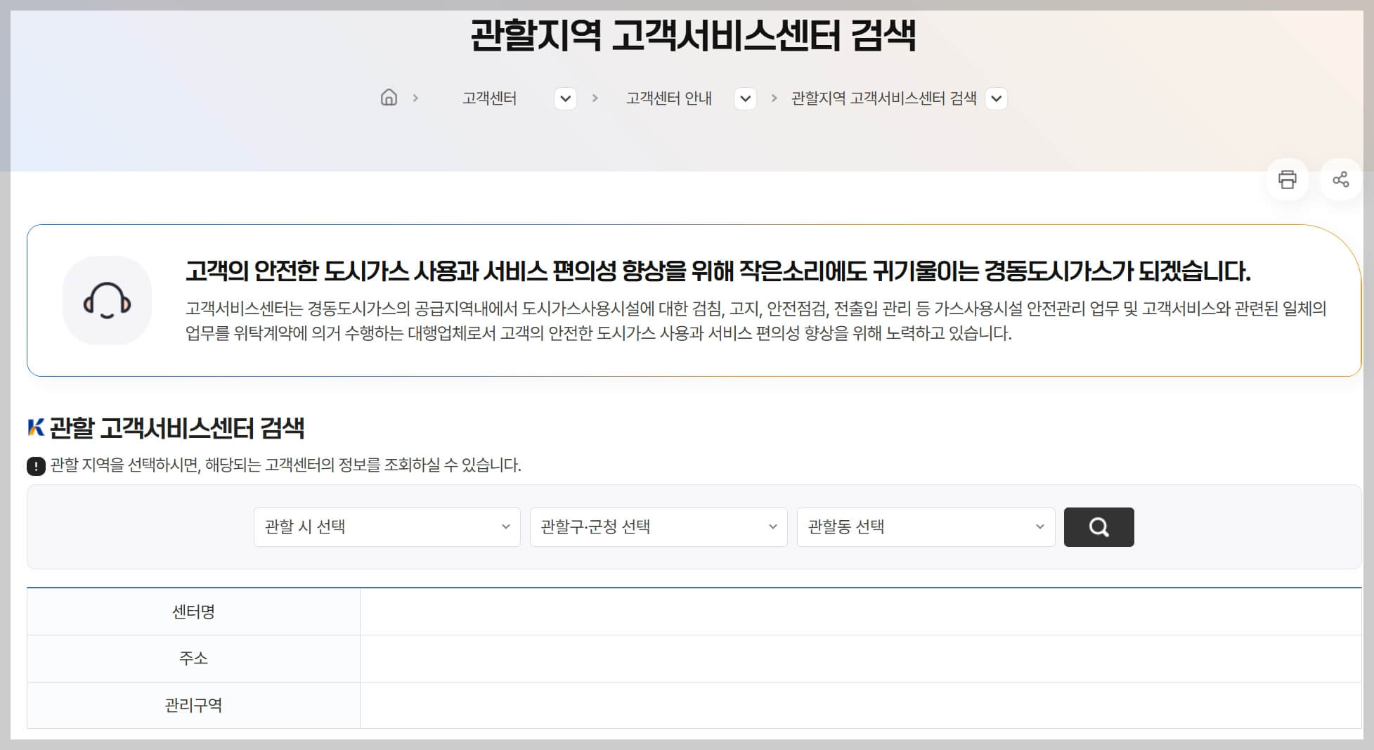 울산도시가스 요금 조회 및 고객센터 전화번호 경동도시가스 서비스 안내