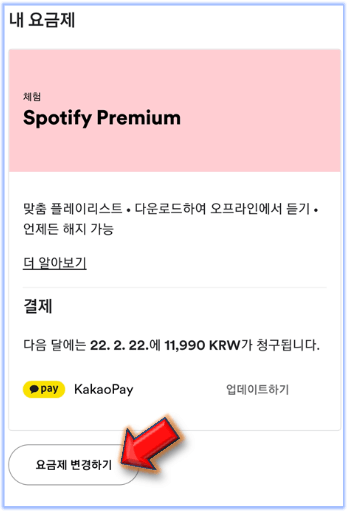 요금제-변경하기-클릭하기