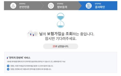 숨은 보험금 찾기 이미지 4