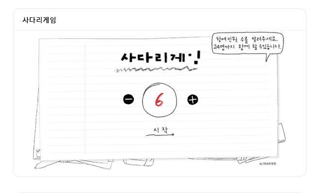 사다리타기게임 네이버 사다리