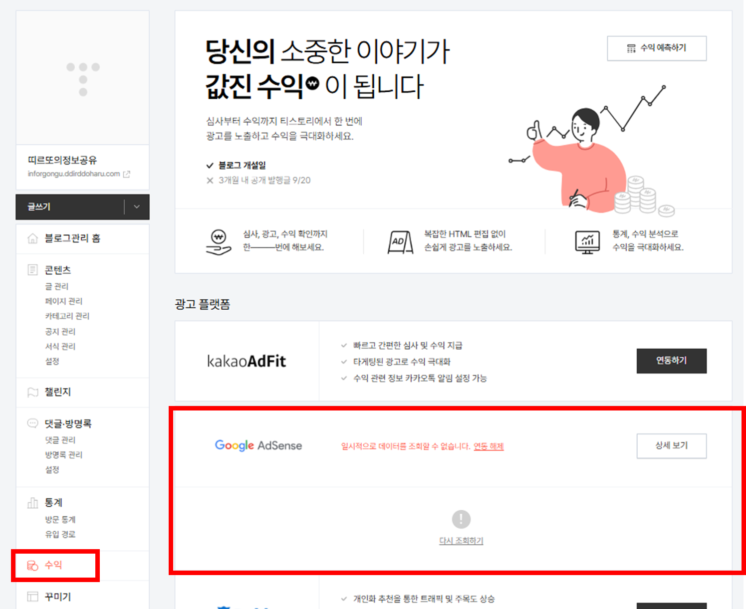 티스토리 블로그에서 구글 애드센스 조회 오류