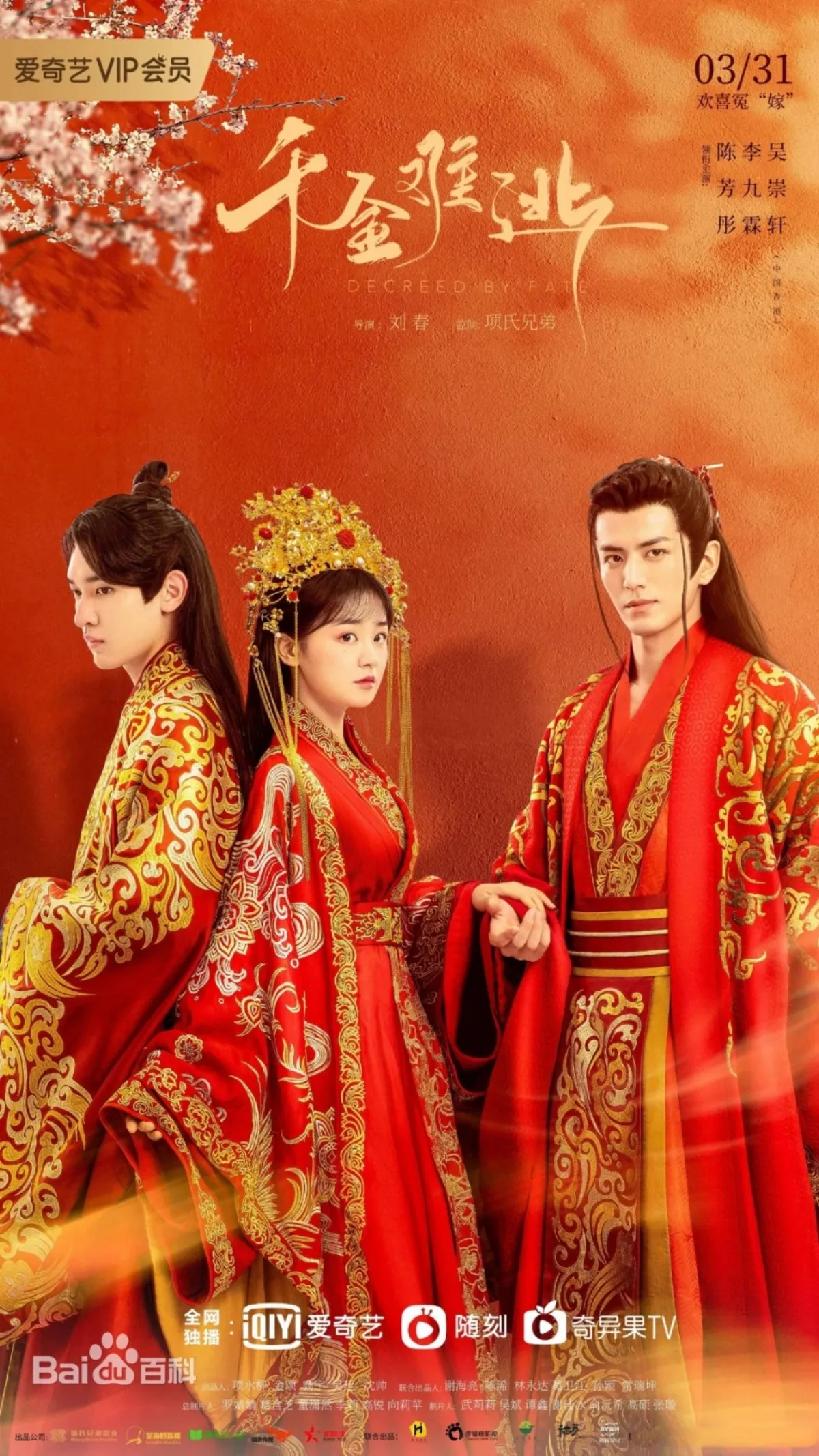 천금난도-혼례복버전-포스터