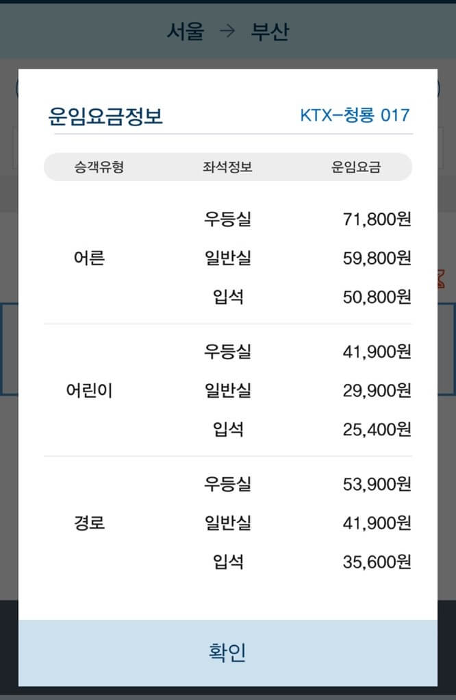 ktx 청룡 요금