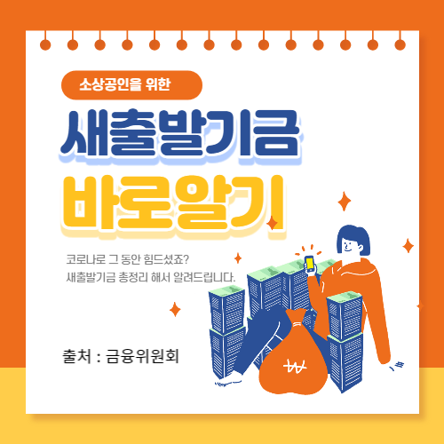 새출발기금-thumbnail